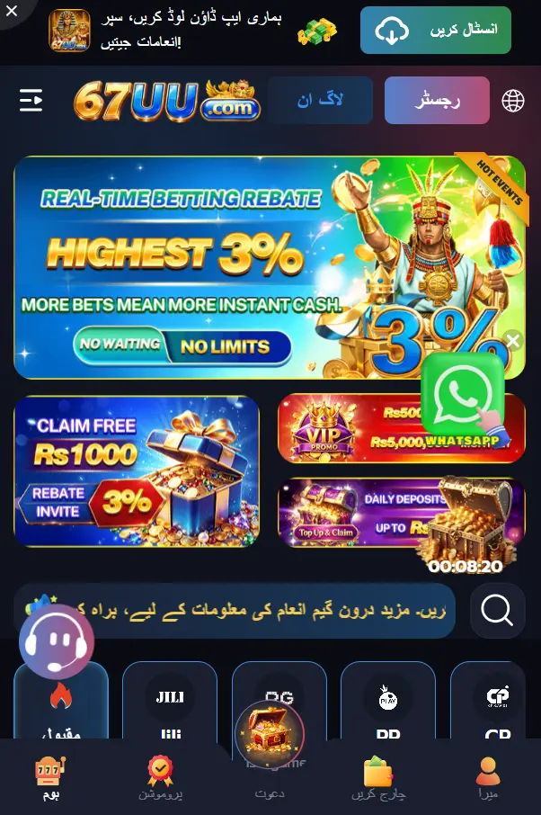 67UU Game