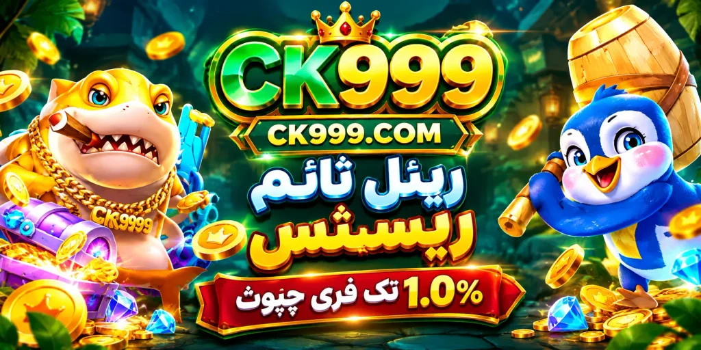 CK999 Game apk
